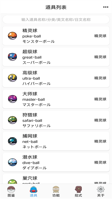 神奇宝贝图鉴百科全书