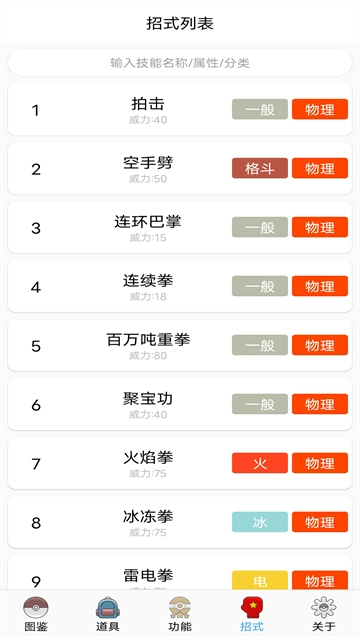 神奇宝贝图鉴百科全书