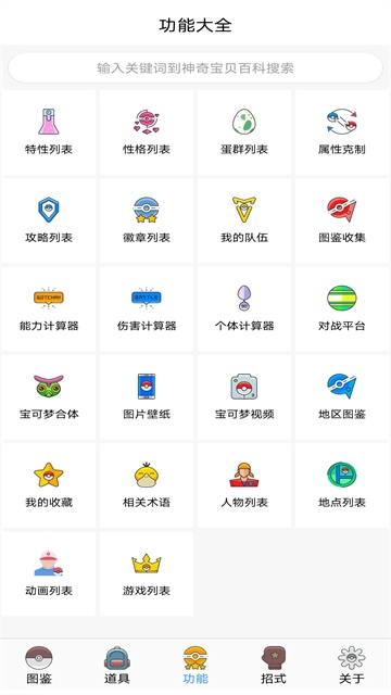 神奇宝贝图鉴百科全书