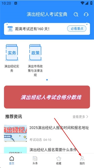 演出经纪人考试宝典手机下载