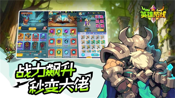 英雄防线最新版(1)