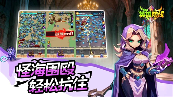 英雄防线最新版(2)