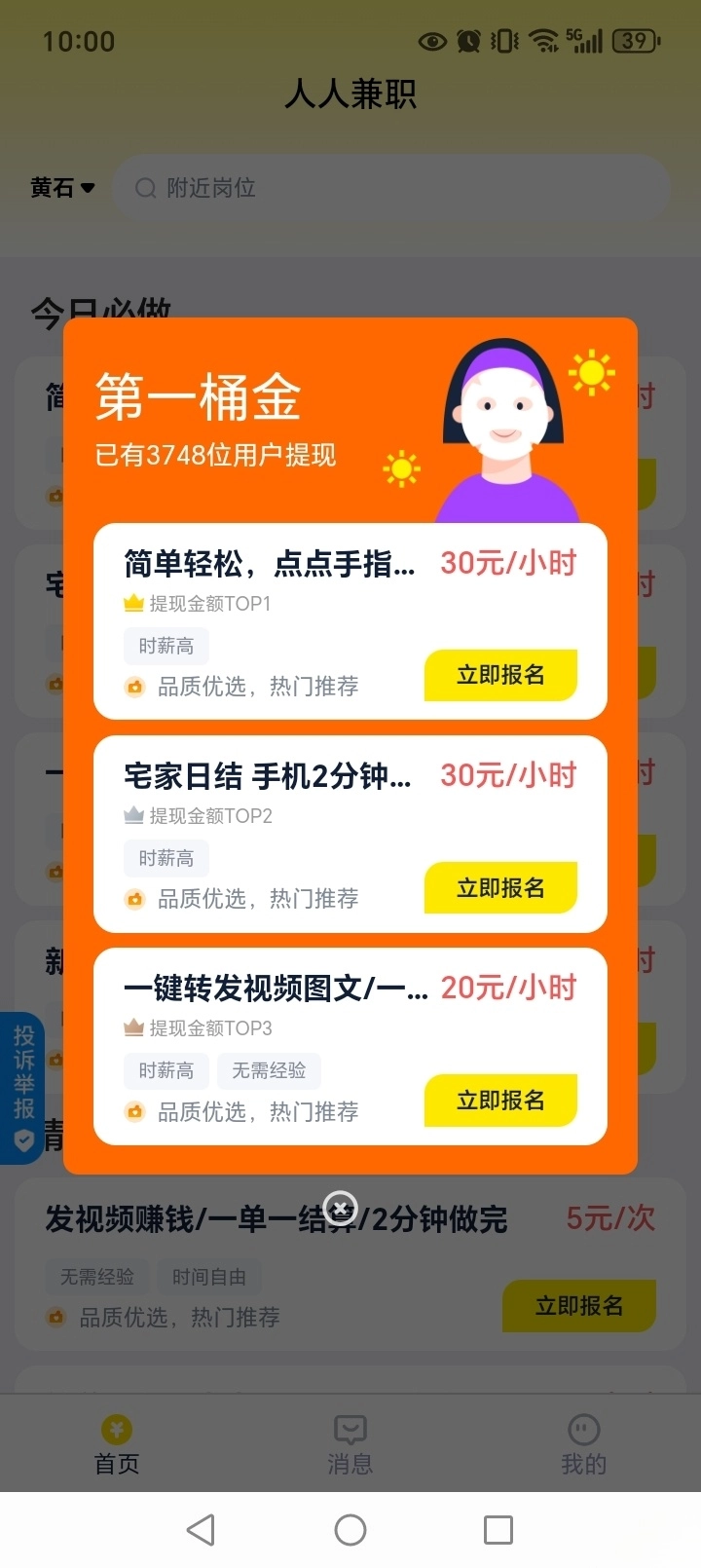 人人兼职