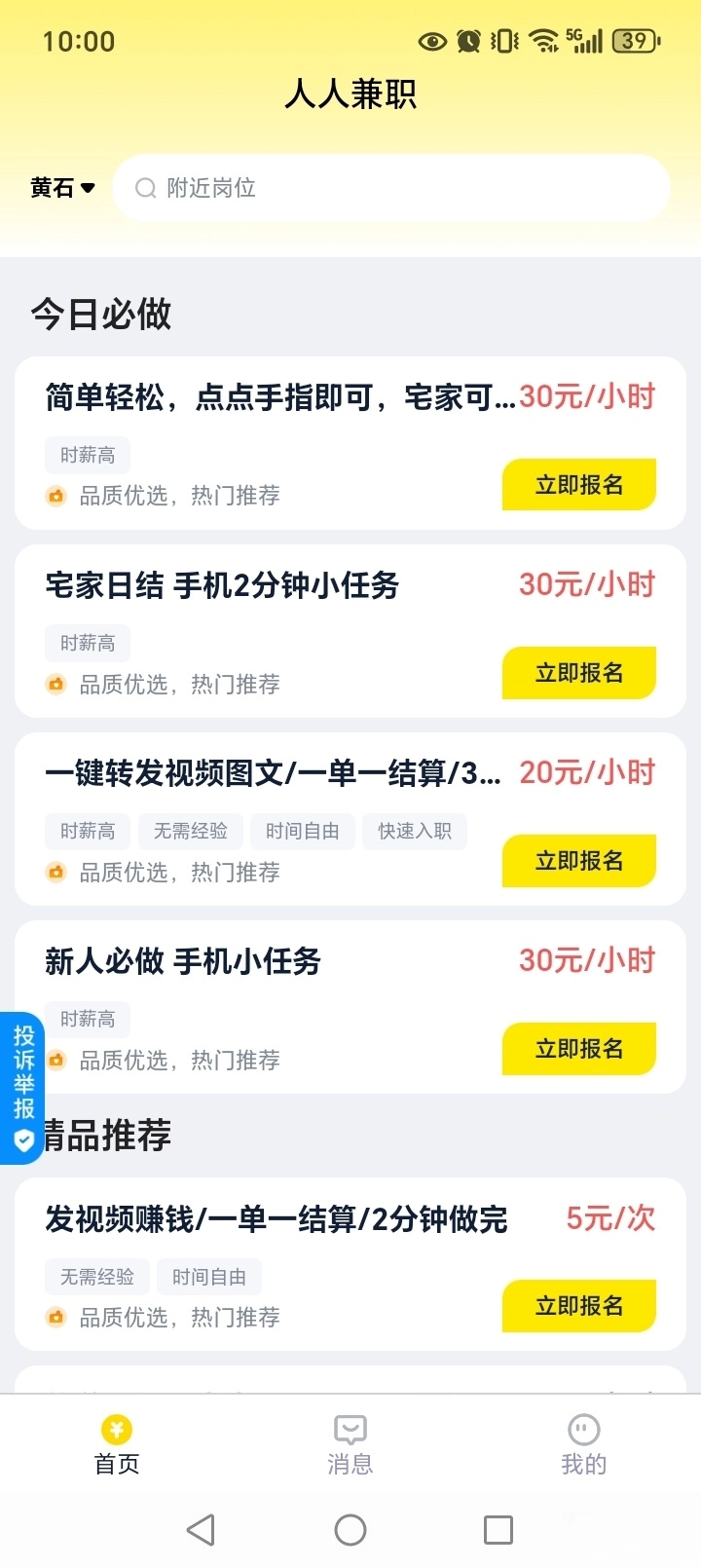 人人兼职