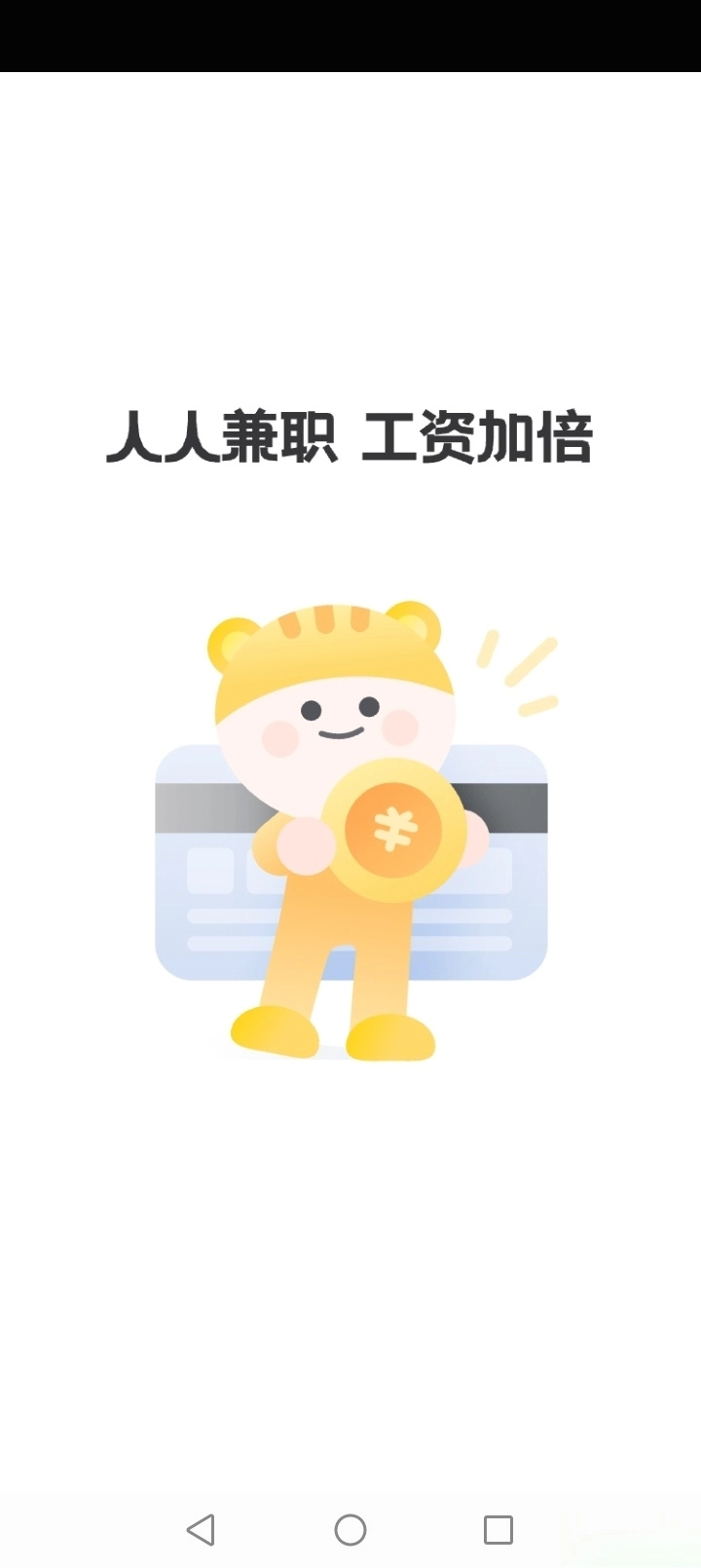 人人兼职