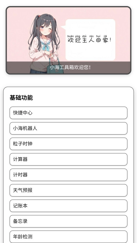 小海工具箱X  安卓版图1