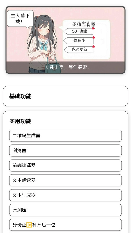 小海工具箱X  安卓版图2