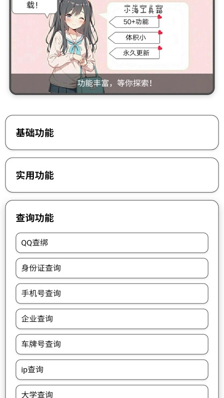 小海工具箱X  安卓版图4