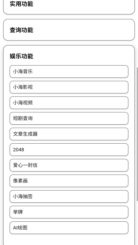 小海工具箱X  安卓版图3