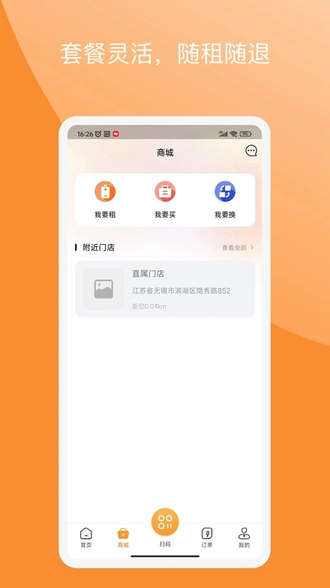 国动换电安装最新版图2