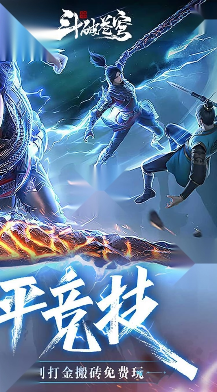 斗破苍穹：巅峰对决（折免费版安装下载