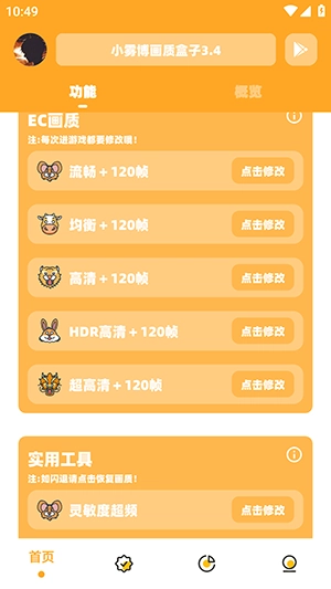 小雾博画质盒子