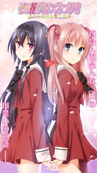 花吻在上galgame