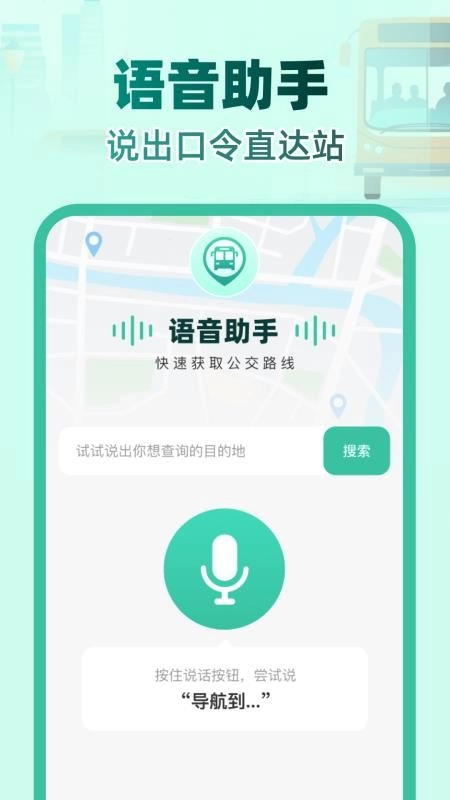 实时公交e路通(1)
