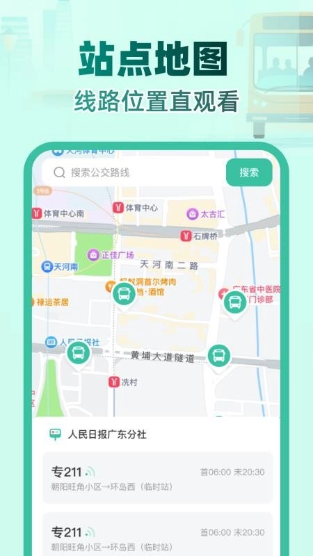 实时公交e路通(3)
