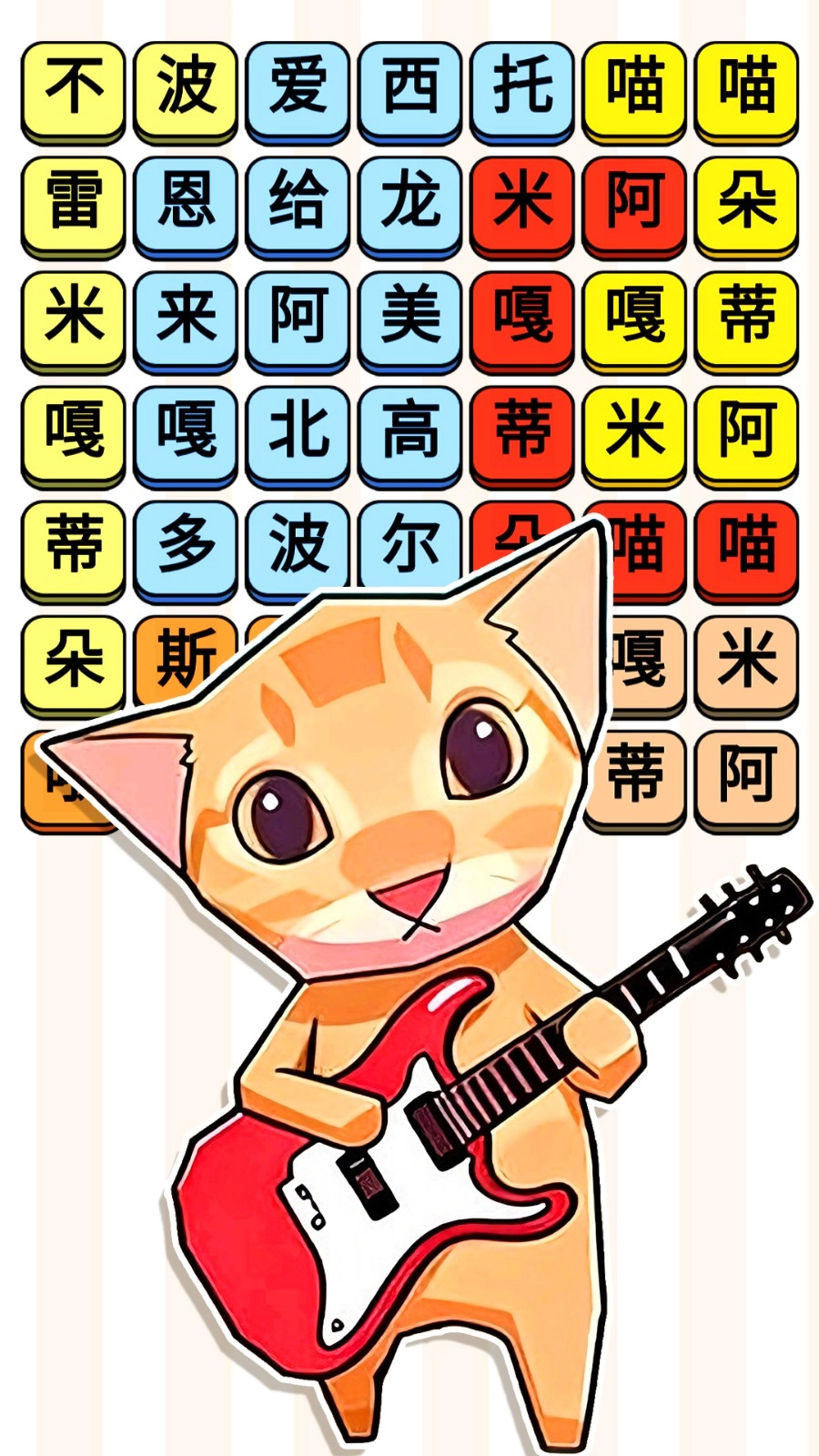 节奏爆梗达人(1)