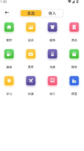 招财进宝记账图1