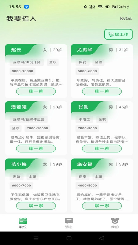 附近日结招工图3