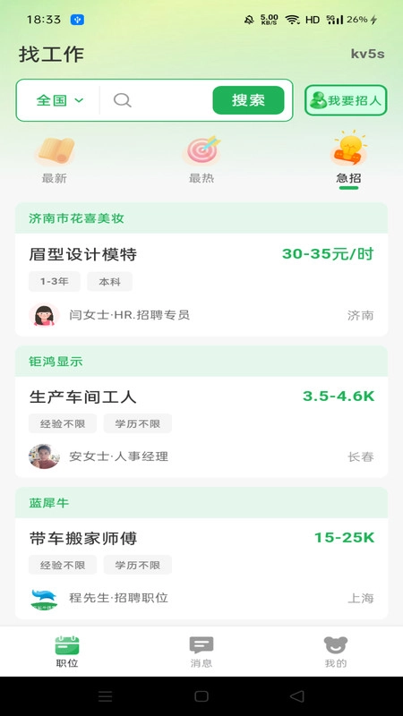 附近日结招工图4