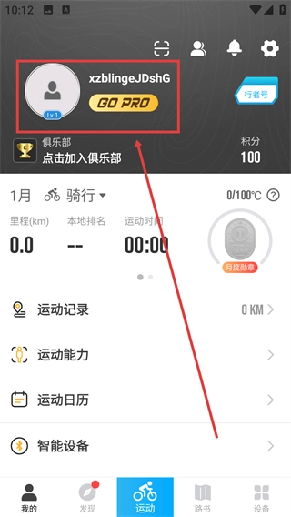 行者安装下载