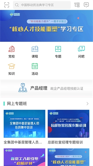 中移网大免费版下载
