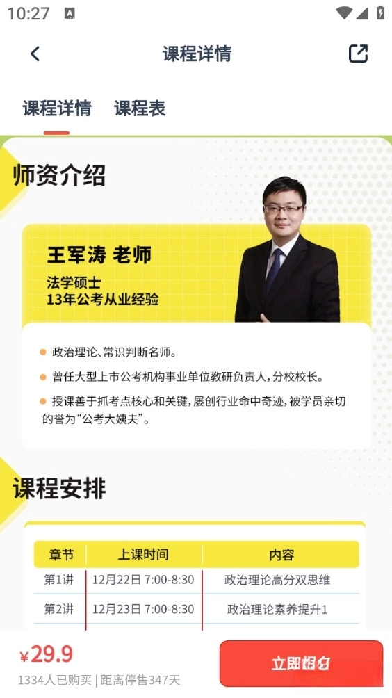 初心公考手机版