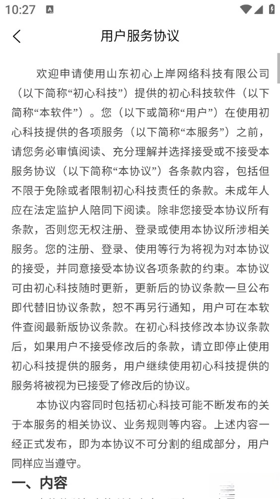 初心公考手机版