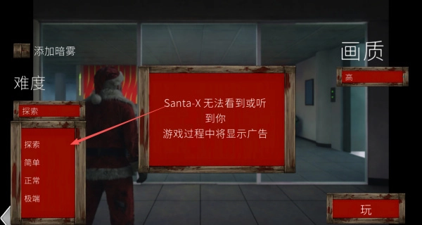 微笑X恐怖圣诞节免费版图4