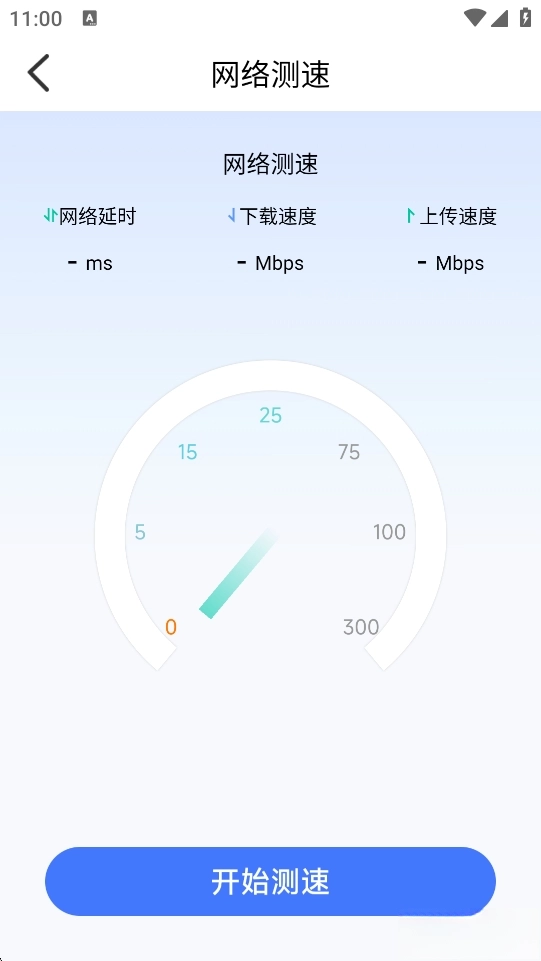WiFi钥匙极速连