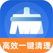 高效一键清理