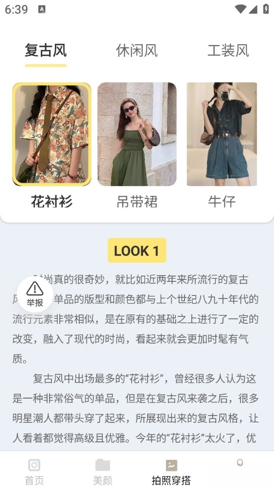 绽影免费相机最新版