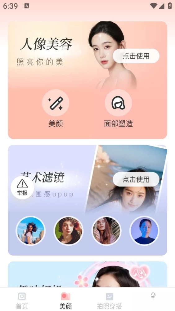 绽影免费相机最新版