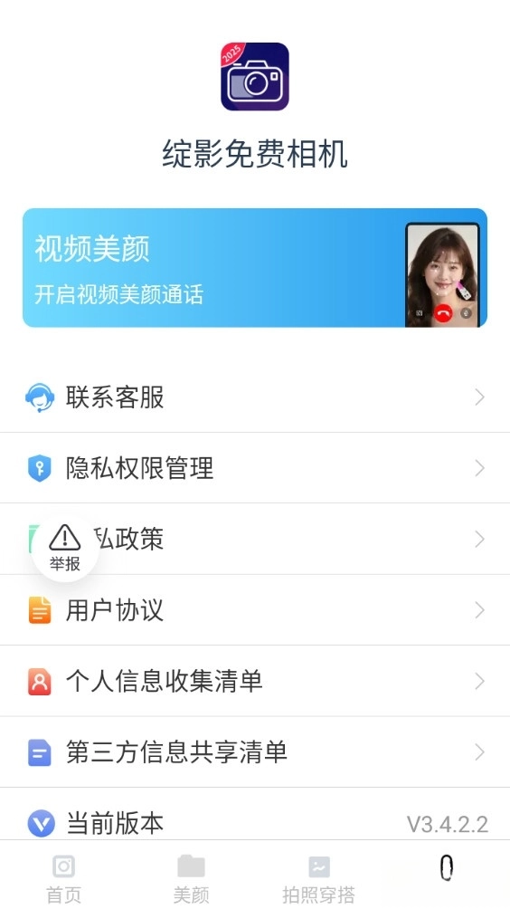 绽影免费相机最新版