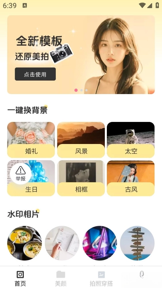 绽影免费相机最新版