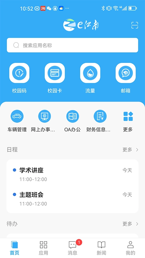 江南大学e江南