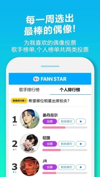 FANNSTAR最新版图3