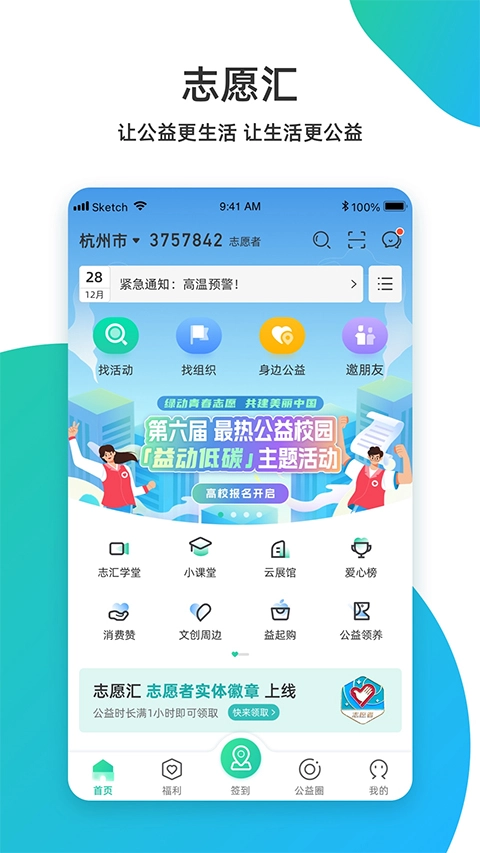志愿汇安卓免费版图4
