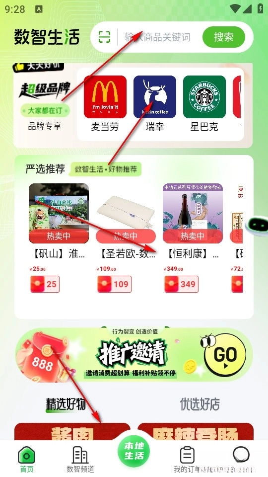 数智无忧生活正版下载