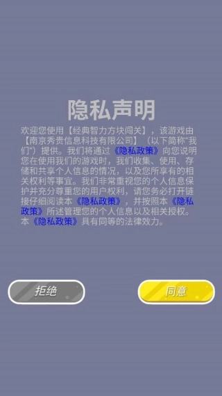 经典智力方块正版安装包下载