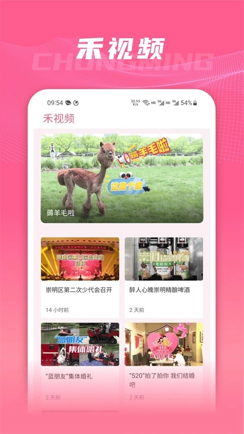 上海崇明手机客户端