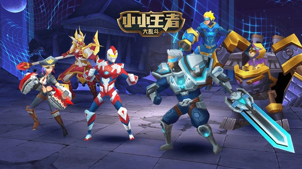 小小王者大乱斗免广告图2