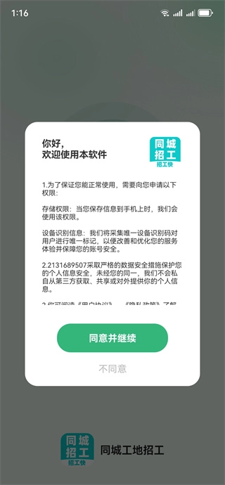同城工地招工安装下载