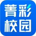 菁彩校园最新版