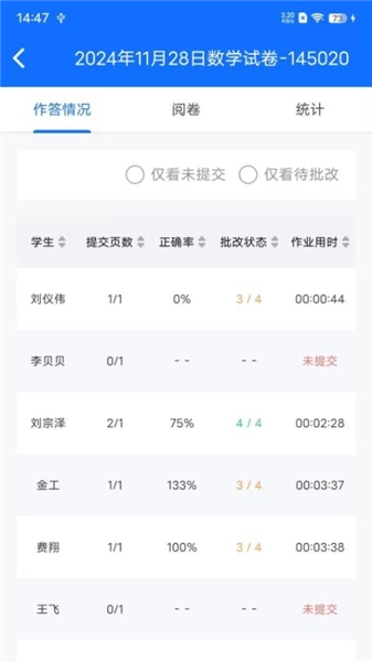 教师批改助手最新版图1