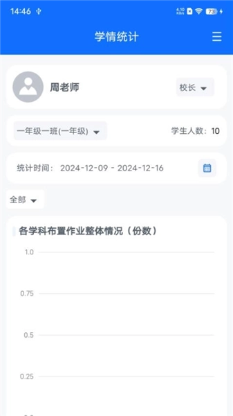 教师批改助手最新版图3