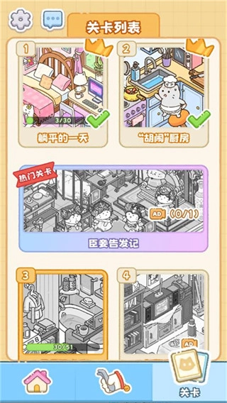 猫咪整理大师安卓版