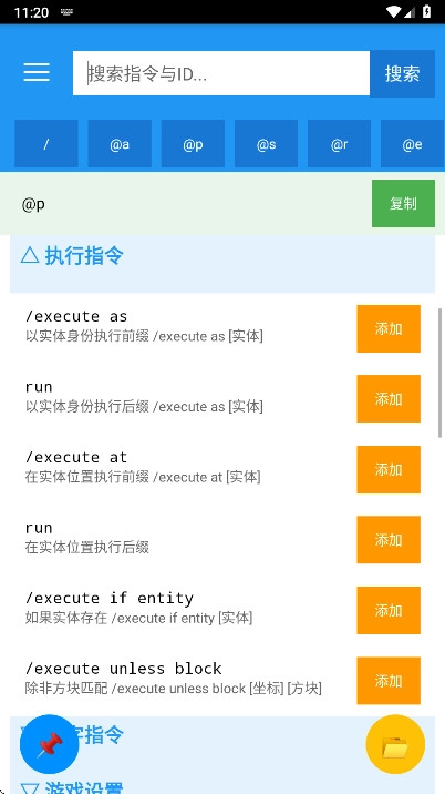 我的世界指令盒子最新版图2