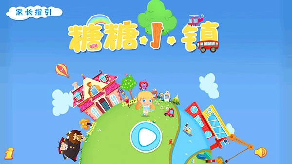 糖糖小镇正版
