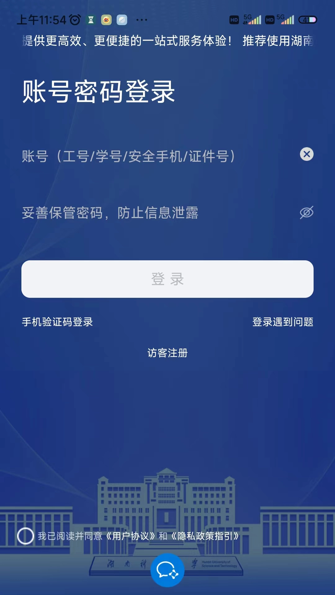 湖南科大最新版