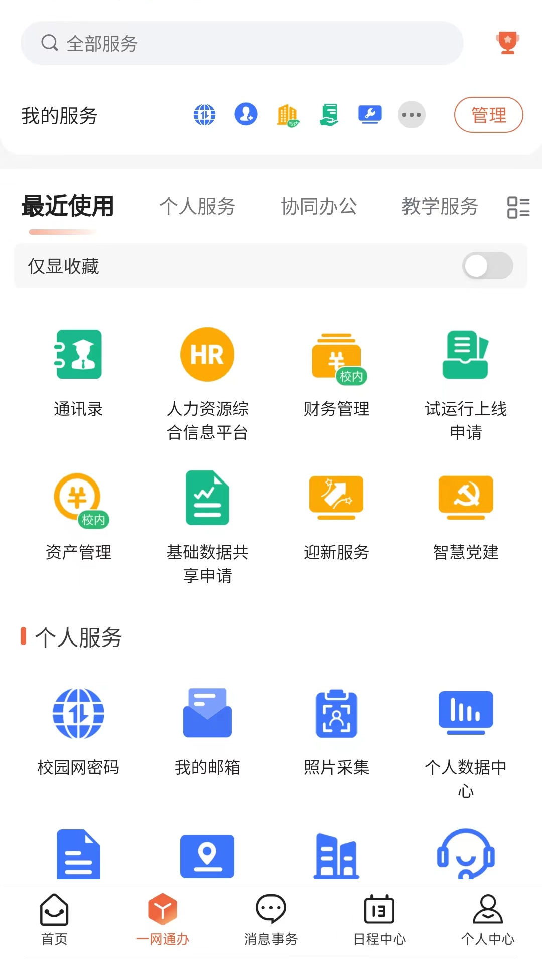 湖南科大最新版